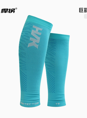 悍将hnk户外运动护具跑步足球人体工程学梯度压缩高弹透气护腿
