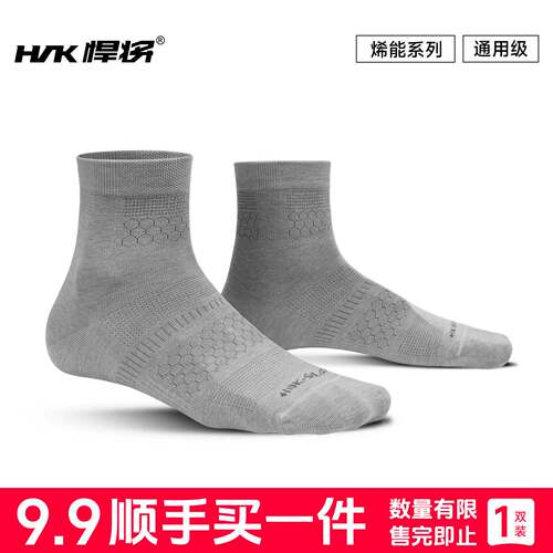 悍将烯能石墨烯运动袜1双