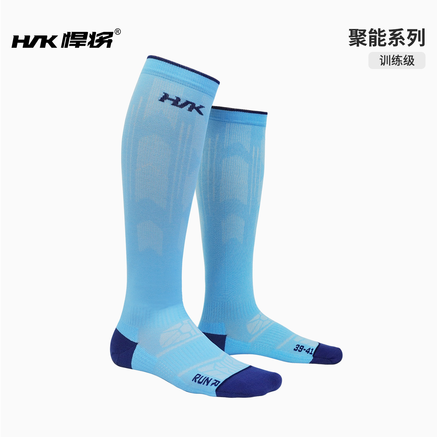 悍将聚能专业小腿压力袜包裹透气减震运动长筒袜健身跑步长跑袜子