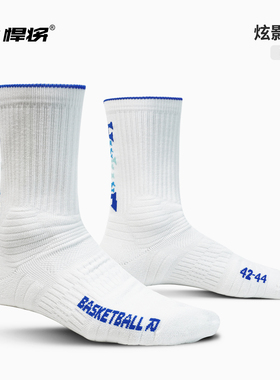 hnk悍将 炫影专业篮球袜男女四季通用减震防磨中筒运动袜
