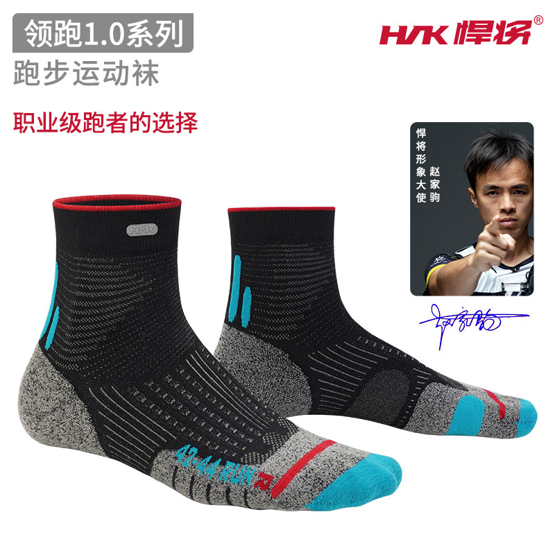 悍将hnk领跑石墨烯户外越野跑步袜专业抗菌银纤维跟腱保护运动袜