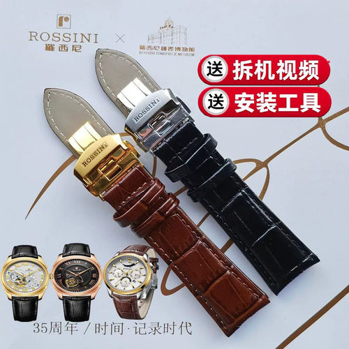 罗西尼5617牛皮表带弧形皮带6617