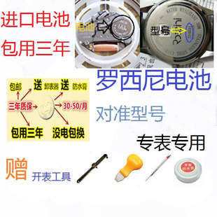 罗西尼手表电池原装 男表514631女表6645专用石英表超薄原厂电池