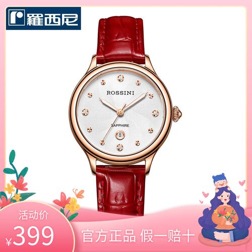 正品罗西尼手表时尚小红表镶钻石英表皮带日历女表防水简约516734