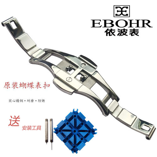 原装表扣依波精钢蝴蝶扣