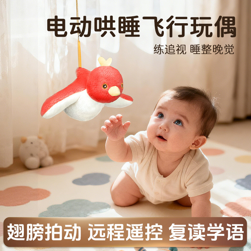 婴儿电动飞鸟哄睡拍打安抚哄娃神器玩偶宝宝追视训练益智说话早教