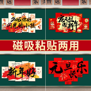 2026新年小学幼儿园元旦kt板教室黑板场景布置装饰马年氛围仪式感