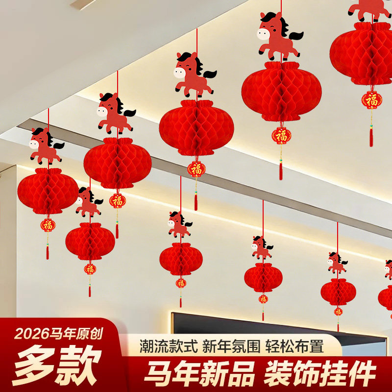 新年2026客厅吊顶宫灯笼福马挂件场景布置马年过年春节装饰仪式感,节庆用品/礼品,装扮布置套餐,淘宝优惠券,粉丝福利购,淘宝优惠卷