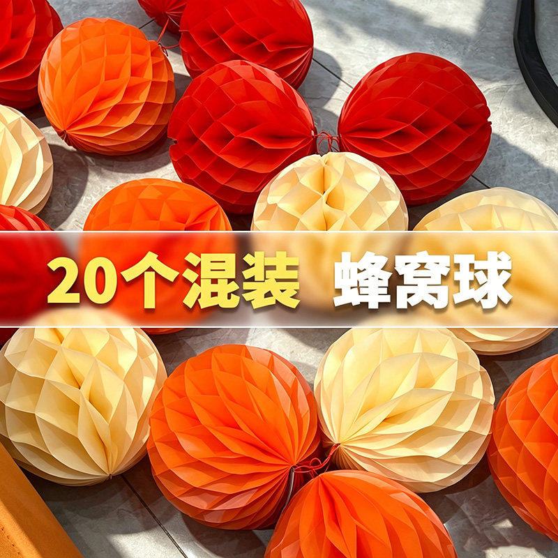 蜂窝球20个装更实惠婚房布置图片