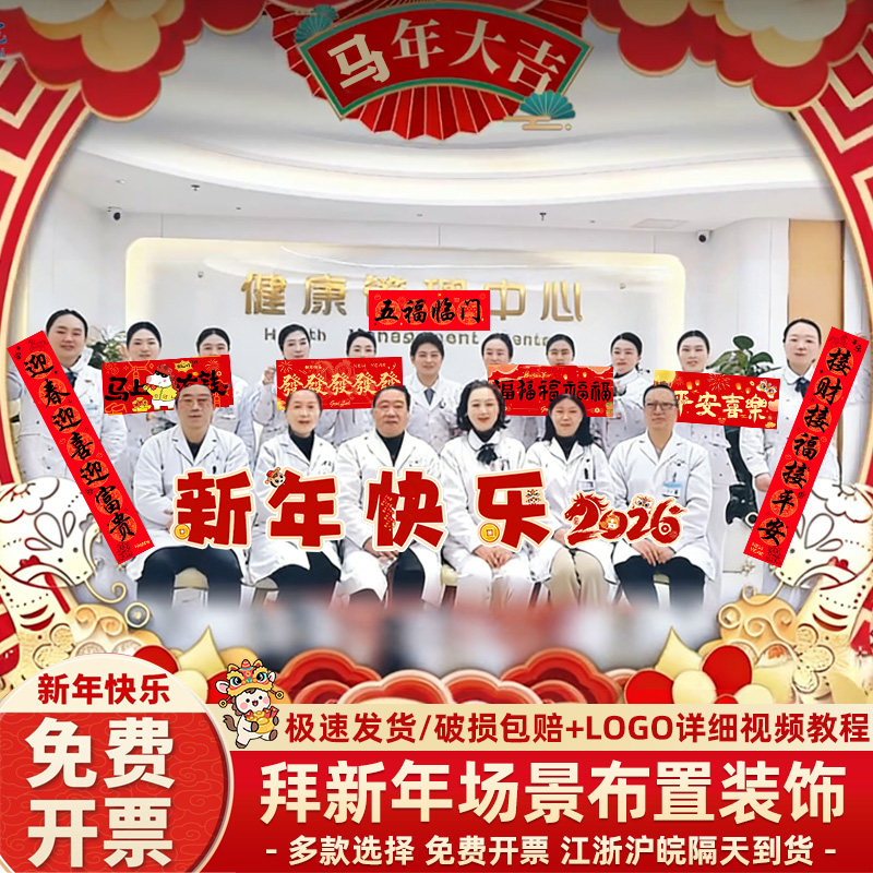 医院科室2026马年拜年横幅kt板拍照道具场景布置新年年春节仪式感,节庆用品/礼品,装扮布置套餐,淘宝优惠券,粉丝福利购,淘宝优惠卷