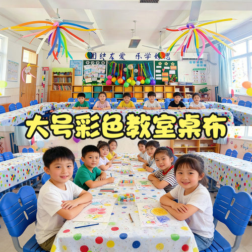 十岁成长礼小学教室班级桌布布置