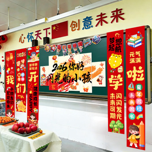 2026开学新年小学教室黑板班级场景布置装饰马年氛围仪式感幼儿园