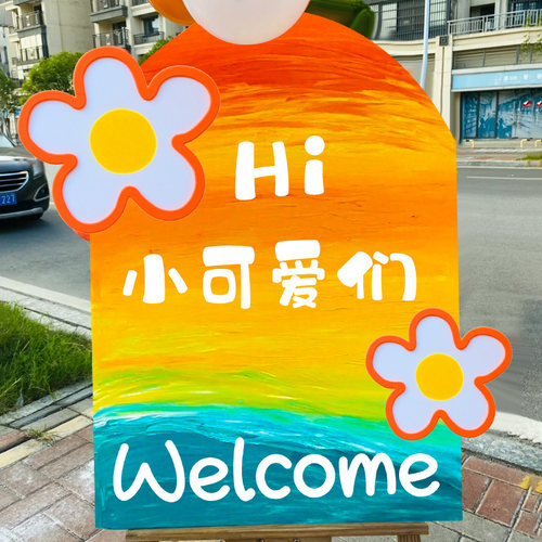 开学季kt板立牌小学班级装饰
