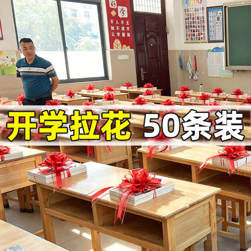 蝴蝶结大号拉花小学教室装扮
