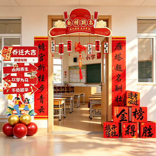 搬楼升楼教室对联立牌kt板装饰