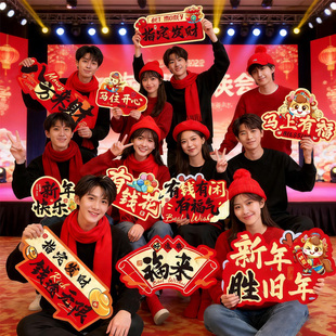 2026马年公司年会合照新年拜年手持kt板拍照道具场景布置春节氛围