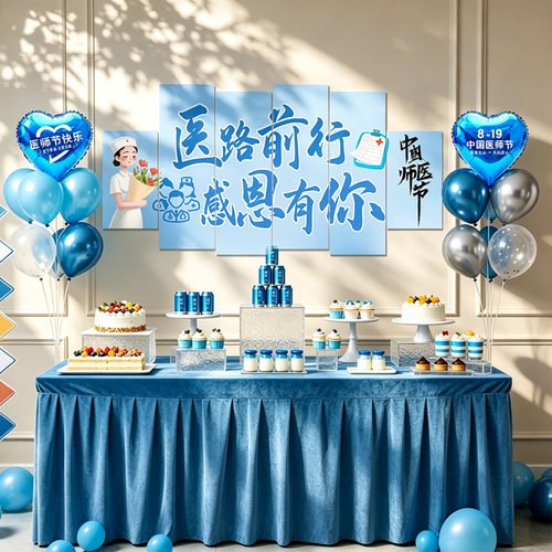 医师节kt板背景墙拍照道具装饰