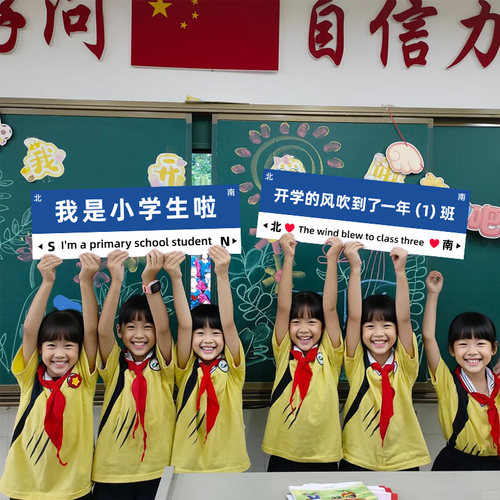 kt板开学季小学教室手举牌装饰