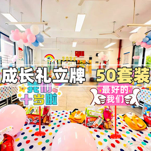 小学桌面立牌教室班级十岁成长礼场景布置装饰儿童生日气球仪式感