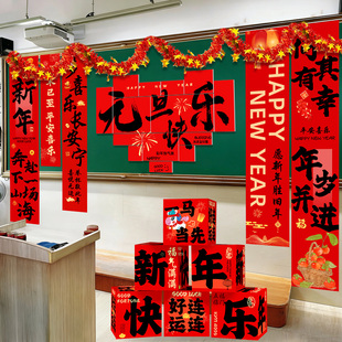 2026元旦新年小学教室黑板班级联欢会场景布置装饰马年氛围仪式感