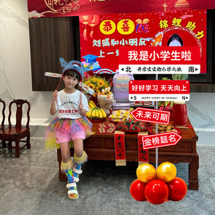 kt板小学升学宴横幅布置启蒙宴装饰场景幼儿园一年学级仪式感绶带