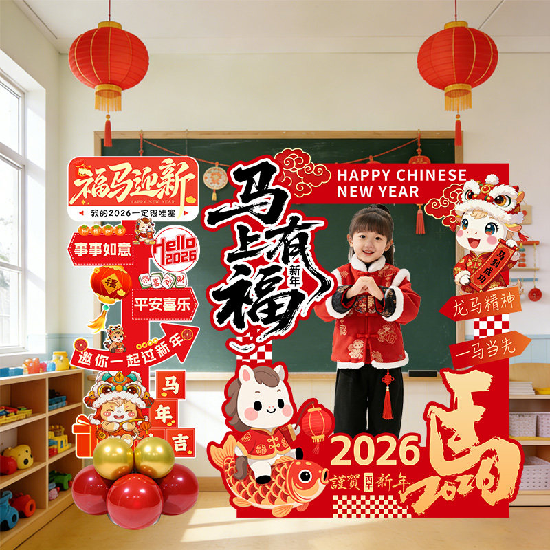 马年元旦2026小学幼儿园门口教室立牌kt板新年场景布置装饰仪式感,节庆用品/礼品,节日装扮用品,淘宝优惠券,粉丝福利购,淘宝优惠卷