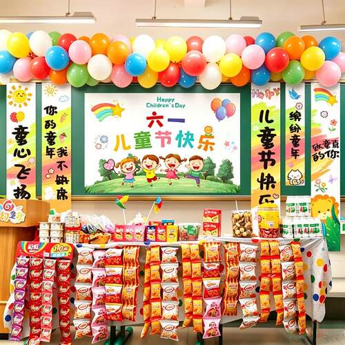 六一儿童节教室黑板气球挂布套装