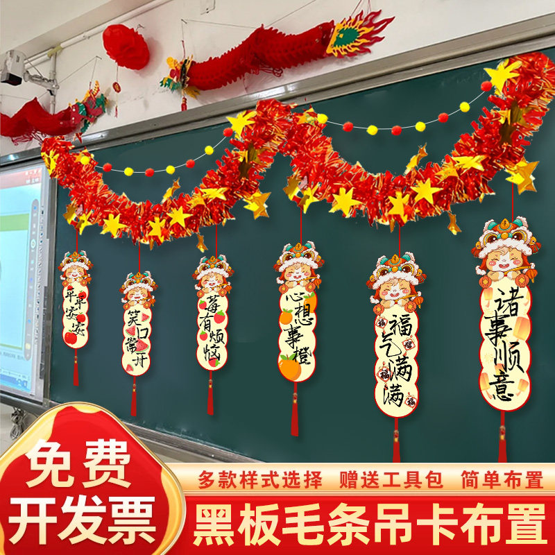 新年小学幼儿园元旦教室黑板毛条挂件场景布置2026马年装饰仪式感