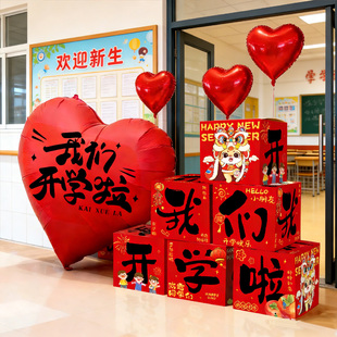 2026小学新年开学大气球马年教室场景布置装饰班级仪式感幼儿园