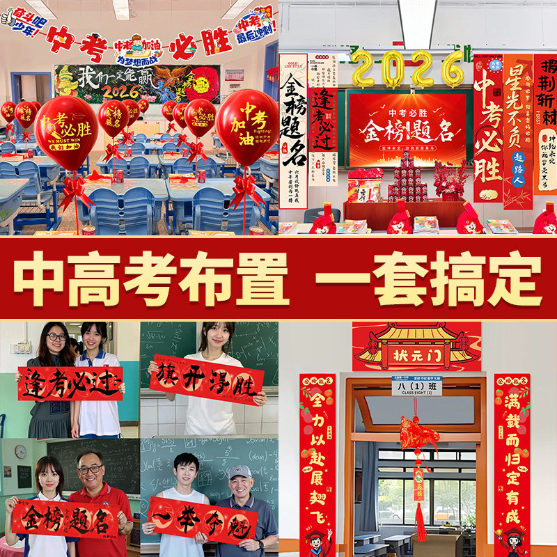 中考高考套装气球教室班级氛围感仪式感场景布置装饰百日誓师开学
