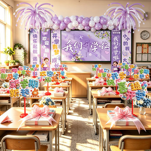 开学季背景墙挂布桌面气球装饰