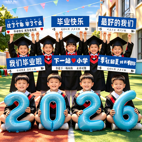 毕业季教室小学幼儿园手持横幅拍照道具合照场景布置装饰仪式感