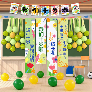 小学班级黑板挂布十岁成长礼教室场景布置装饰儿童生日氛围仪式感