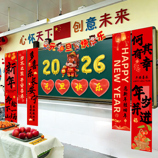 小学教室2026元旦黑板爱心气球场景布置幼儿园新年装饰马年仪式感
