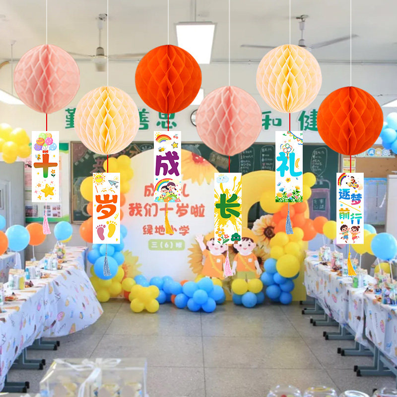 小学教室吊顶班级十岁成长礼吊卡场景布置装饰儿童生日仪式感