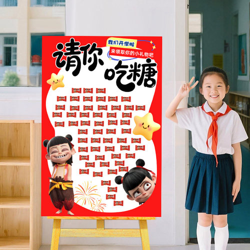小学幼儿园迎宾牌kt板开学装饰