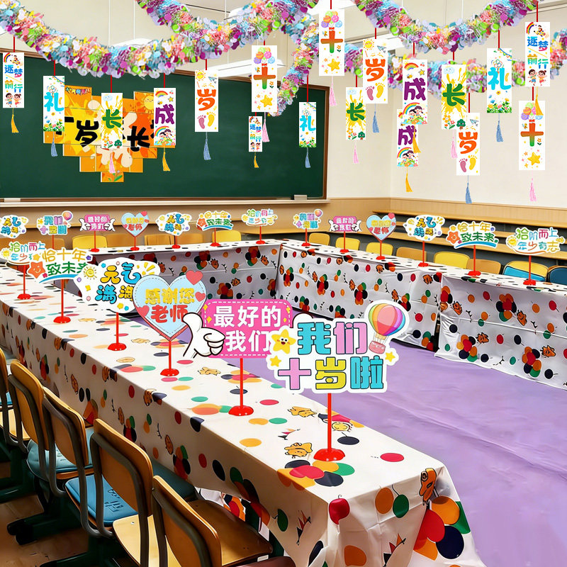 十岁成长礼小学教室班级桌面立牌场景布置装饰儿童生日气球仪式感