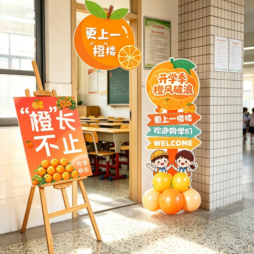 开学季新学期迎宾牌kt板场景装饰