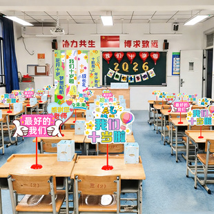 教室班级桌面立牌十岁成长礼场景布置装饰小学儿童生日气球仪式感
