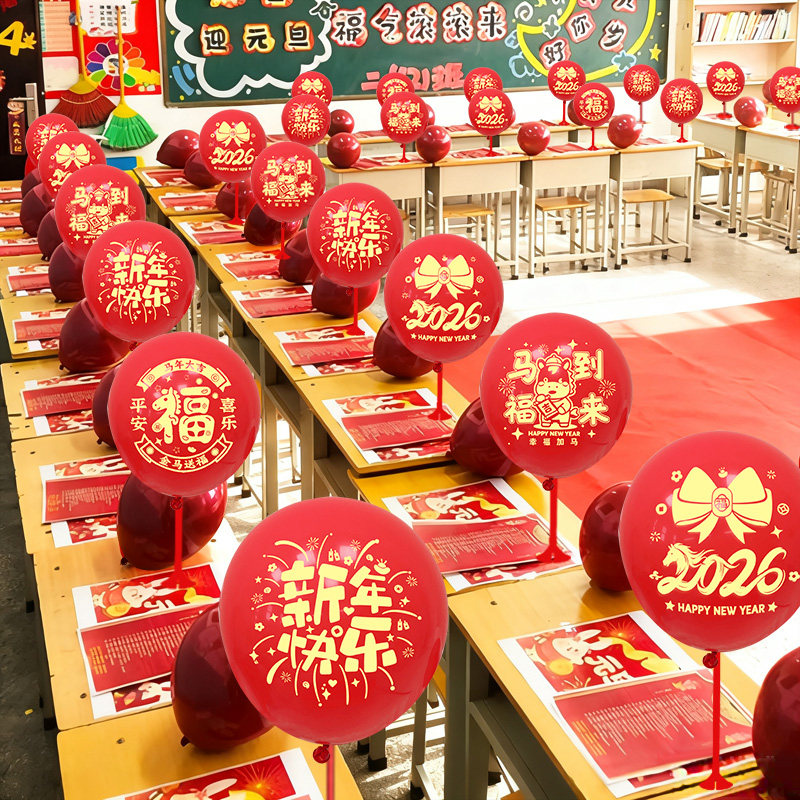 小学幼儿园元旦教室立柱气球新年2026场景布置装饰马年氛围仪式感,节庆用品/礼品,装扮布置套餐,淘宝优惠券,粉丝福利购,淘宝优惠卷