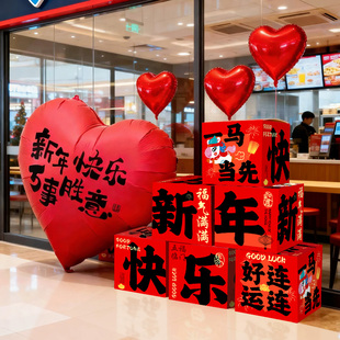 客厅堆堆盒爱心气球2026新年马年春节店铺摆件布置场景装饰氛围感