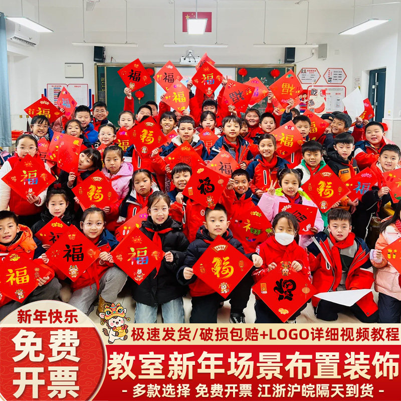 2026小学教室元旦手持福字拍照场景布置新年马年幼儿园装饰仪式感,节庆用品/礼品,节日装扮用品,淘宝优惠券,粉丝福利购,淘宝优惠卷