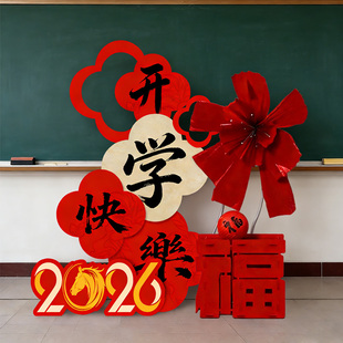 2026马年新年幼儿园小学教室门口kt板开学场景布置装饰班级仪式感