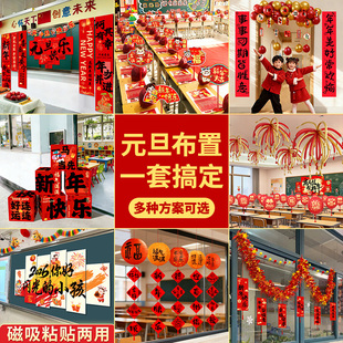 感 饰氛围仪式 小学幼儿园马年元 旦全套教室黑板场景布置2026新年装