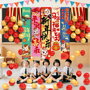 新年2026元旦小学教室挂布气球幼儿园场景布置装饰马年氛围仪式感