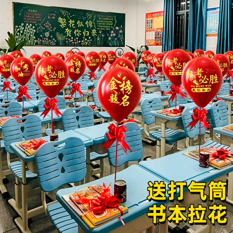 中考高考加油气球教室班级挂布氛围感仪式感场景布置装饰百日誓师