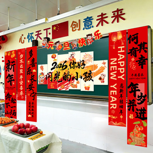 2026元旦新年小学教室黑板班级联欢会场景布置装饰马年氛围仪式感