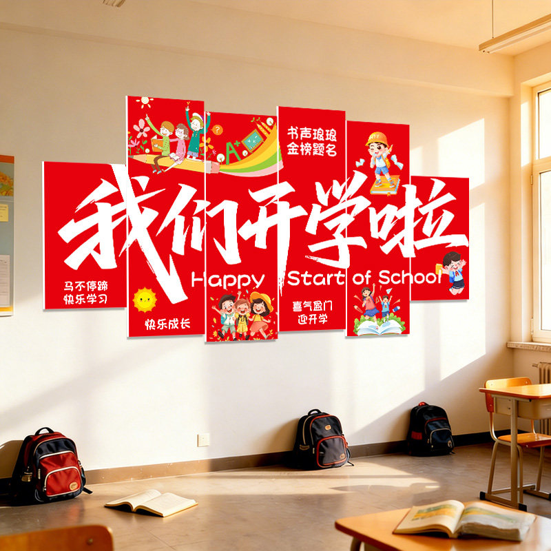 小学幼儿园2026马年新年开学教室黑板kt板背景墙场景布置装饰氛围,节庆用品/礼品,气球,淘宝优惠券,粉丝福利购,淘宝优惠卷