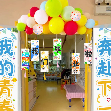 门口气球毕业季教室班级初中小学六年级幼儿园典礼场景布置装饰氛