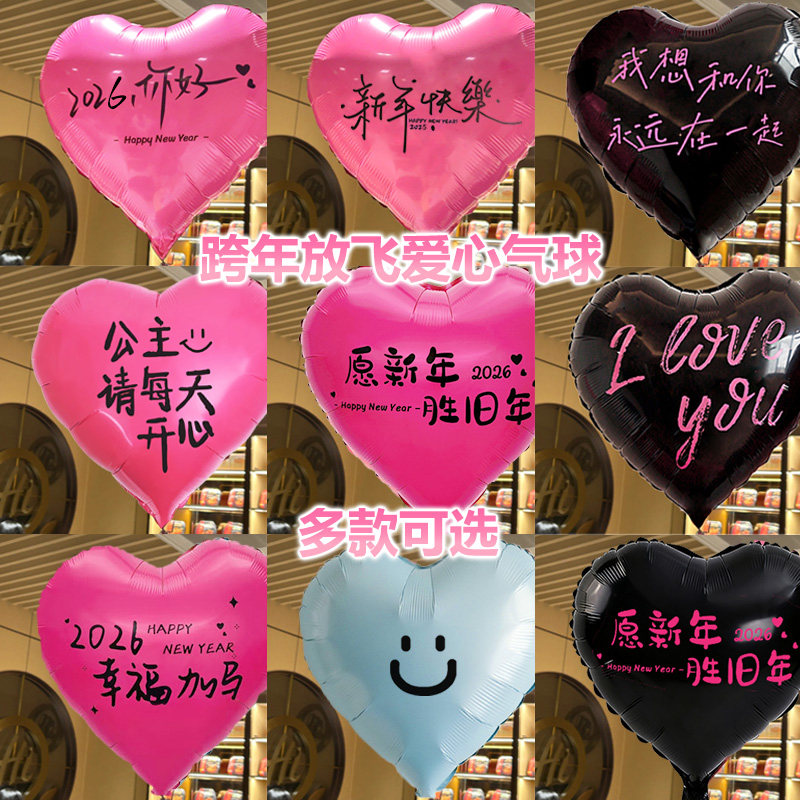 放飞爱心气球跨年摆摊批发